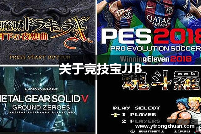 关于竞技宝JJB